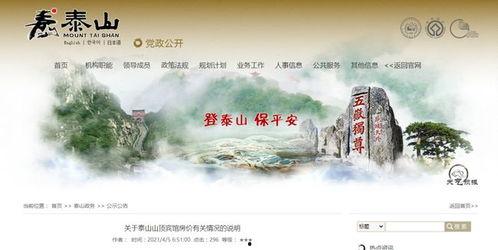 泰山酒店爆料视频最新消息,揭秘神秘事件背后的真相  第1张