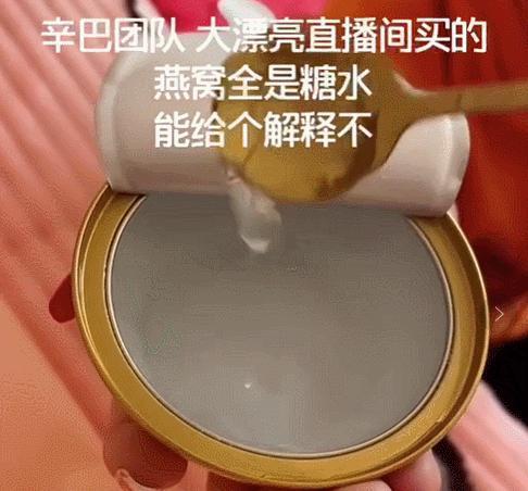 辛巴假燕窝最新爆料,最新爆料揭露惊人内幕  第3张